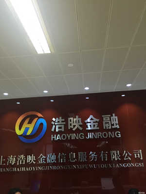 上海浩映金融 信息技術咨詢服務如何助力金融業(yè)數(shù)字化轉型